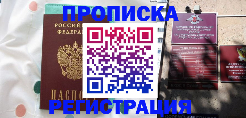 прописка в квартире в Краснослободске