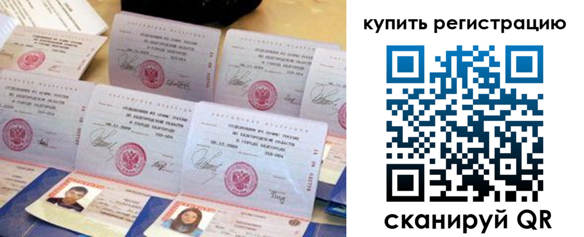 прописка паспорт в Краснослободске
