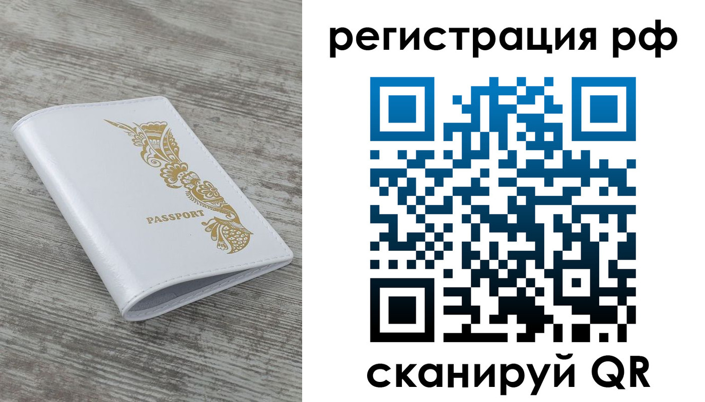 миграционный учет в Краснослободске