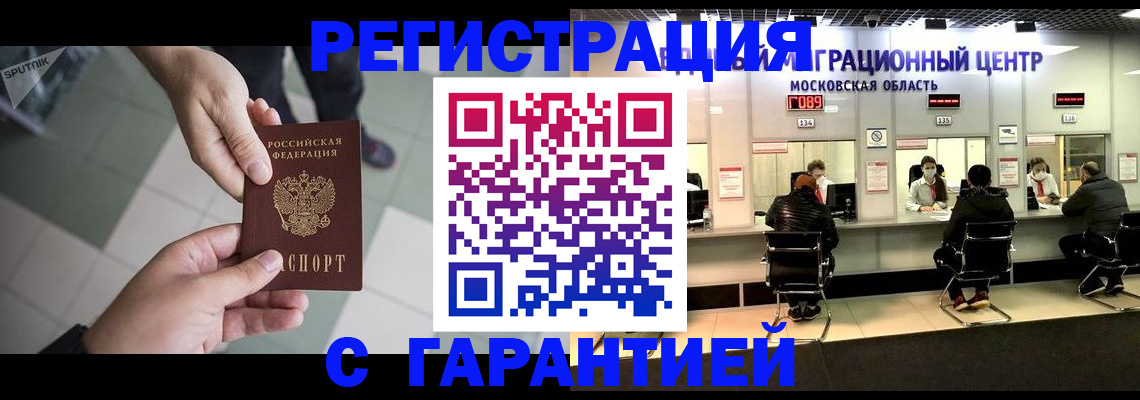 временная регистрация 2025 в Краснослободске
