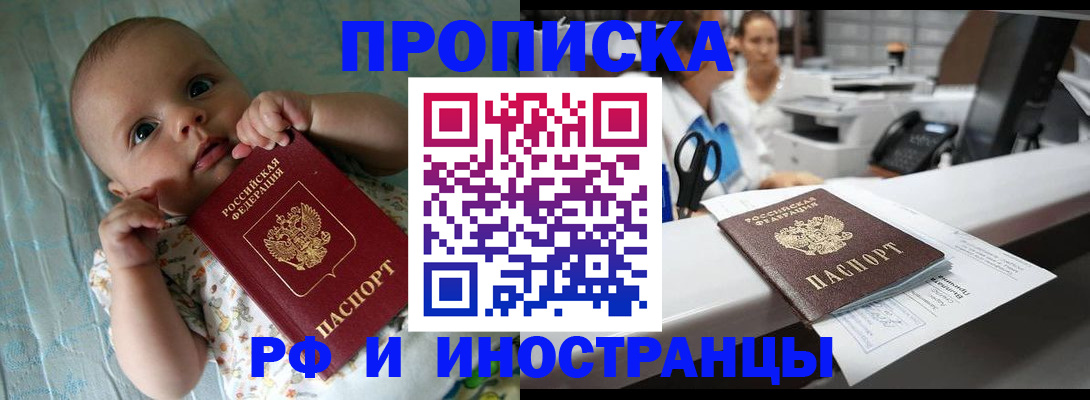 прописка поиск в Краснослободске