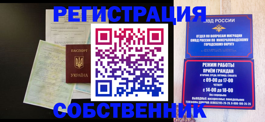 прописка от собственника в Краснослободске