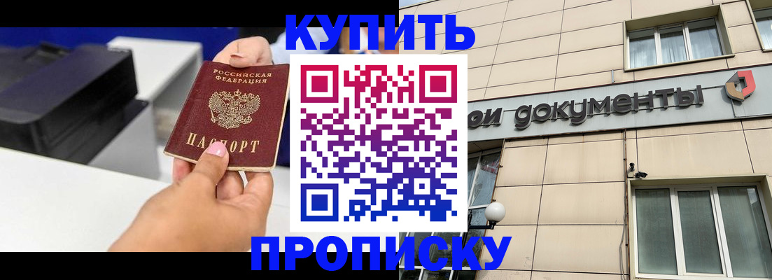 прописка паспорт в Краснослободске