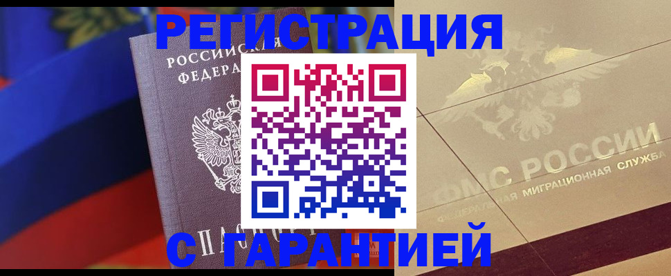 прописка регистрация в Краснослободске