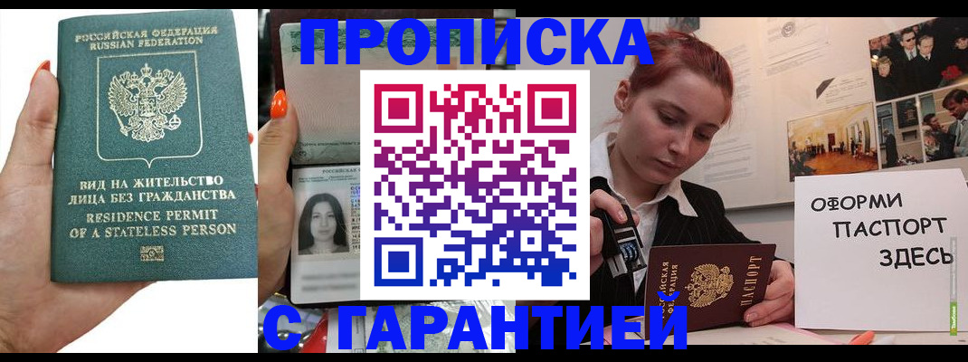 прописка в квартире в Краснослободске